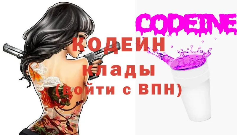 сколько стоит  Калачинск  Кодеин Purple Drank 